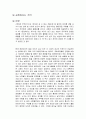 공정하다는 착각 독서감상문 1페이지