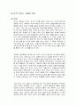 돈의 역사는 되풀이된다 독후감 1페이지