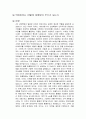 빅데이터는 어떻게 마케팅의 무기가 되는가 독후감 1페이지