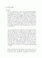 부서진 여름 독후감 1페이지