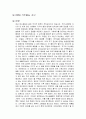 2050 거주불능 지구 독후감 1페이지