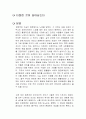 다정한 것이 살아남는다 독후감 1페이지