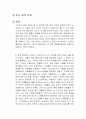 지구 끝의 온실 독후감 1페이지
