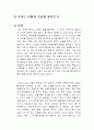 숫자는 어떻게 진실을 말하는가 독후감 1페이지