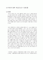 우리가 빛의 속도로 갈 수 없다면 독후감 1페이지