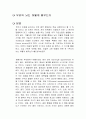 우리의 뇌는 어떻게 배우는가 독후감 1페이지