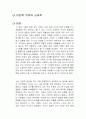 이렇게 뜻밖의 뇌과학 독후감 1페이지