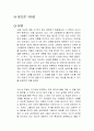 앞으로 100년 독후감 1페이지