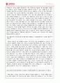[자기소개서 합격예문] 고려대학교 정치외교학과 학업계획서 2페이지