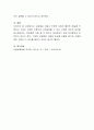 보호종료 아동이 막연한 미래와 불안한 현실을 극복하고 사회의 건강한 어른으로 자리매김할 수 있는 다양한 제도적 대안을 제시하시오 4페이지