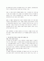 본인의 가계도 또는 생태도를 작성, 분석하고, 그에 따른 향후 변화 및 조정을 위한 내용을 기술하시오 3페이지