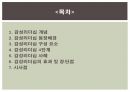 감성리더십에 대한 연구 2페이지