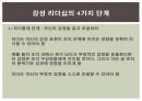 감성리더십에 대한 연구 10페이지