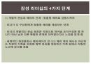 감성리더십에 대한 연구 12페이지