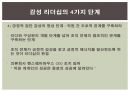 감성리더십에 대한 연구 13페이지