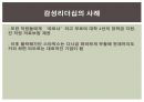 감성리더십에 대한 연구 15페이지