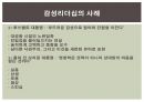 감성리더십에 대한 연구 16페이지
