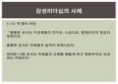 감성리더십에 대한 연구 18페이지
