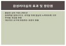 감성리더십에 대한 연구 23페이지