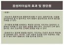 감성리더십에 대한 연구 24페이지