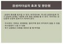 감성리더십에 대한 연구 25페이지