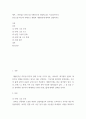 기업경영 ) 한진칼은 한진그룹 지배구조의 정점에 있는 지주회사이다 2페이지