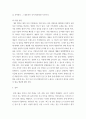 기업경영 ) 한진칼은 한진그룹 지배구조의 정점에 있는 지주회사이다 5페이지