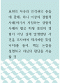사회학 ) 표현의 자유와 인격권의 충돌에 관해, 하나 이상의 경험적 사례를 들어, 핵심 논점을 설명하고 자신의 판단을 서술할 것 1페이지