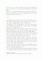 산업심리학 ) 여러분이 다니고 있는 혹은 다니고 싶은  3페이지