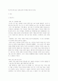 한국사의이해 ) 연보와 자서전의 한 단락 쓰기 3페이지