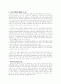 [구약신학] 사사기 1장 성경적 이해(주해)와 현대적 적용 - 가나안 정착의 초기 역사 5페이지