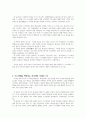 [구약신학] 사사기 2장 성경적 이해(주해)와 현대적 적용 - 패역한 이스라엘 2페이지