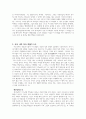 [구약신학] 사사기 3장 성경적 이해(주해)와 현대적 적용 - 사사 옷니엘과 에훗의 활약 2페이지
