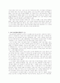 [구약신학] 사사기 3장 성경적 이해(주해)와 현대적 적용 - 사사 옷니엘과 에훗의 활약 3페이지