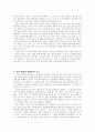 [구약신학] 사사기 3장 성경적 이해(주해)와 현대적 적용 - 사사 옷니엘과 에훗의 활약 4페이지