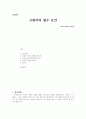 [설교문기본틀] 성경본문-사사기 3장 10-11절 구원자의 필수 요건 1페이지