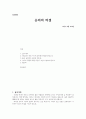 [설교문기본틀] 성경본문-사사기 4장 6-8절 승리의 비결 1페이지