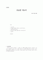 [설교문기본틀] 성경본문-사사기 4장 14절 유능한 지도자 1페이지