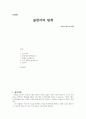 [설교문기본틀] 성경본문-사사기 5장 16-17절 불참자의 핑계 1페이지