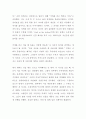 독후감) 12가지 인생의 법칙 - 혼돈의 해독제 (조던 피터슨 저자) 2페이지
