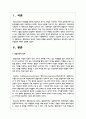 통합교육의 정의와 개념의 변화를 살펴보고, 통합교육의 필요성과 방향 및 지향점 2페이지