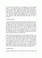 통합교육의 정의와 개념의 변화를 살펴보고, 통합교육의 필요성과 방향 및 지향점 3페이지