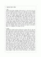 통합교육의 정의와 개념의 변화를 살펴보고, 통합교육의 필요성과 방향 및 지향점 5페이지