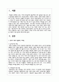 특수아 가족이 경험하는 어려움 4가지에 대해 작성하고 각각의 어려움을 지원하기 위한 방안 2페이지