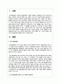 정서 행동장애의 원인이 되는 심리학적 위험요인에는 어떠한 것들이 있고 그러한 요인들이 어떻게 정서 행동장애에 영향 2페이지