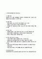 아동학대 원인과 증후분석 및 문제 개선방안 8페이지