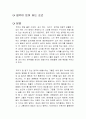 생각이 돈이 되는 순간 독후감 1페이지