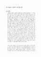 지금은 나만의 시간입니다 독후감 1페이지