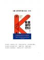 서평 K를 생각한다를 읽고 나서 1페이지