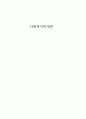 사회복지학개론 1페이지